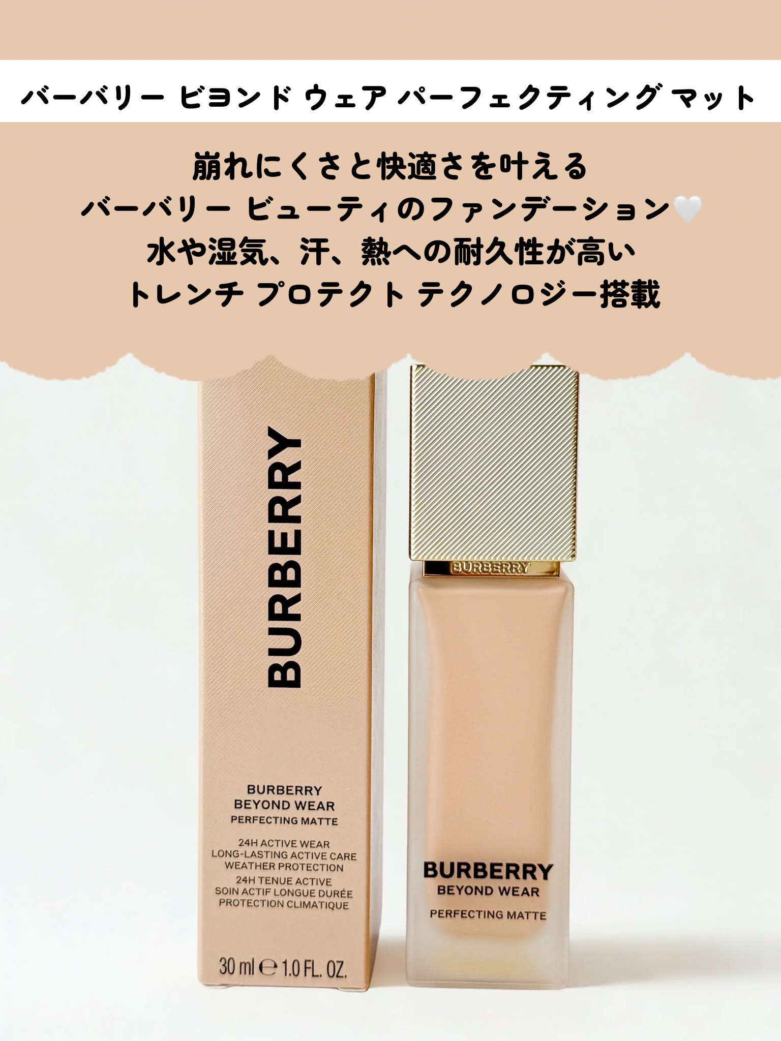 バーバリー ビヨンド ウェア パーフェクティング マット/Burberry Beauty/リキッドファンデーションを使ったクチコミ（2枚目）