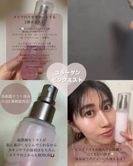 ビタ5X コラーゲン クリーム ミスト/D'amu/ミスト状化粧水を使ったクチコミ(2枚目)