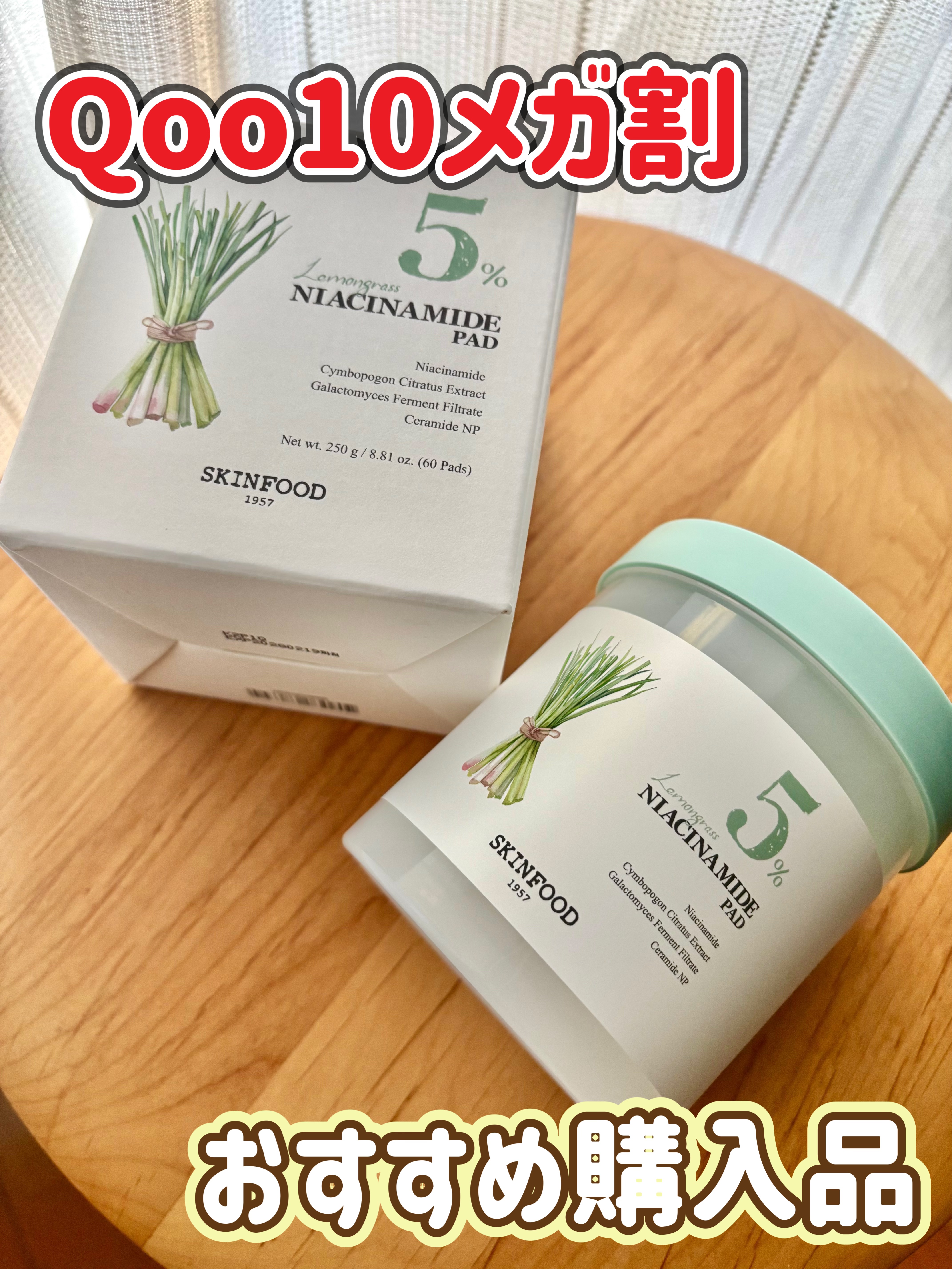 ナイアシンアミド5%パッド/SKINFOOD/その他スキンケアを使ったクチコミ（1枚目）