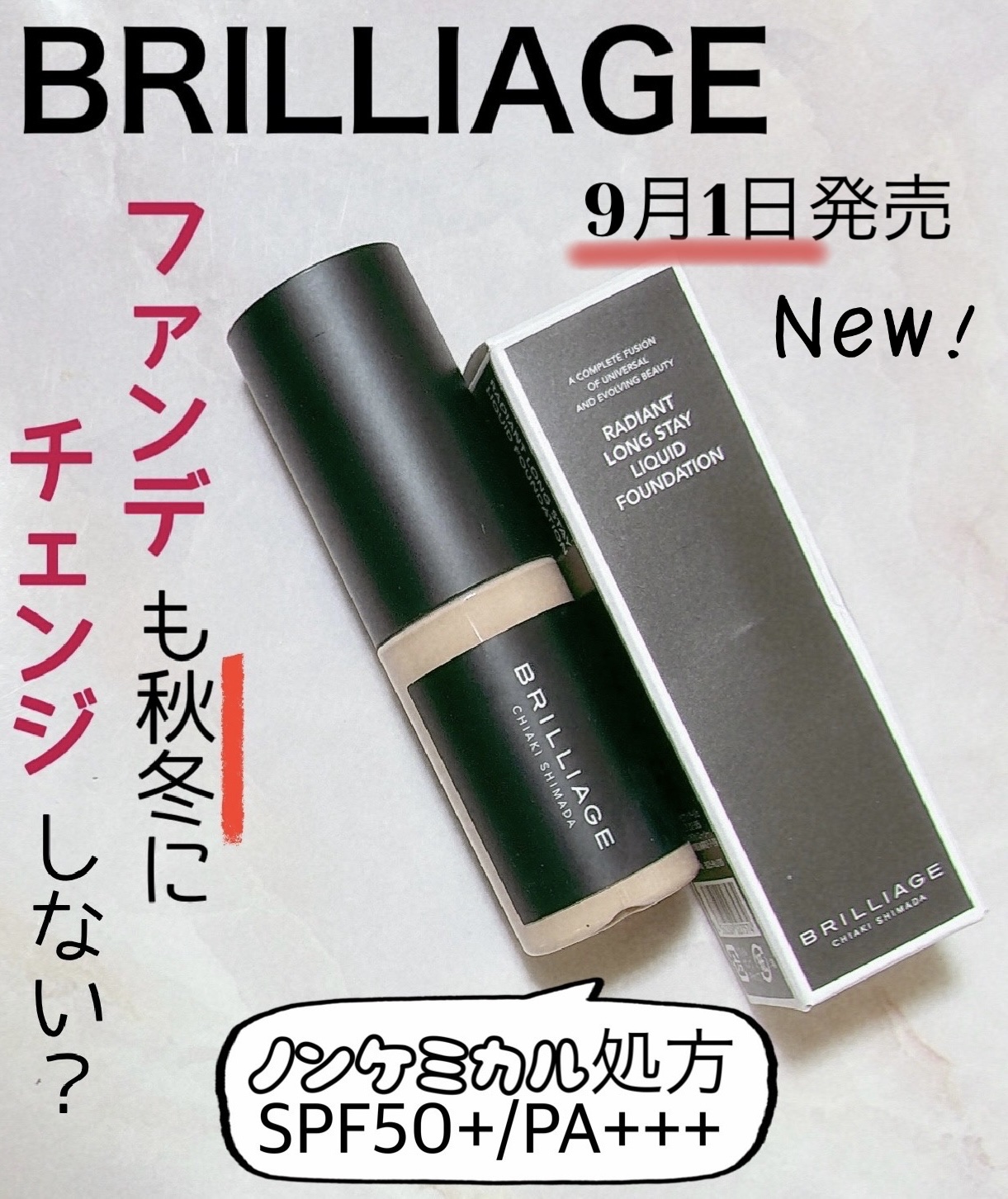 ラディアント　ロングステイ　リキッドファンデーション/ブリリアージュ/リキッドファンデーションを使ったクチコミ（1枚目）