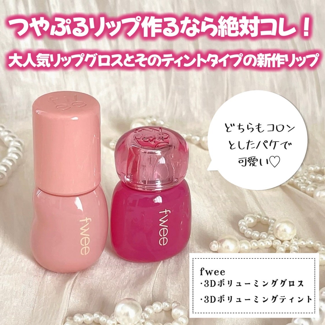 フィー リップアンドチーク ブラーリープリンポット/fwee/口紅を使ったクチコミ(8枚目)