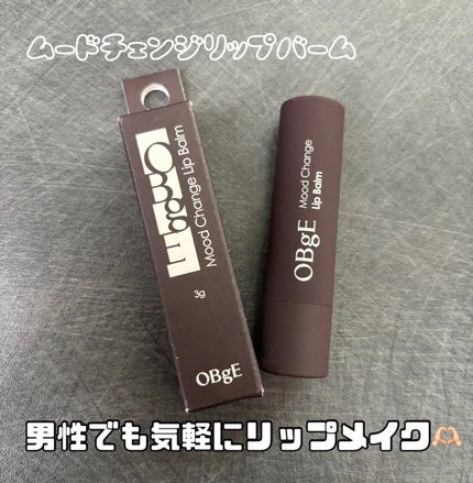 ムードチェンジリップバーム/オブジェ/リップバームを使ったクチコミ(1枚目)