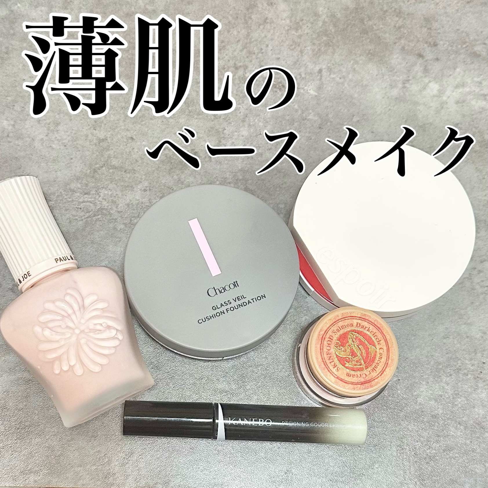 サーモンPDRNダークサークルコンシーラークリーム/SKINFOOD/クリームコンシーラーを使ったクチコミ（1枚目）