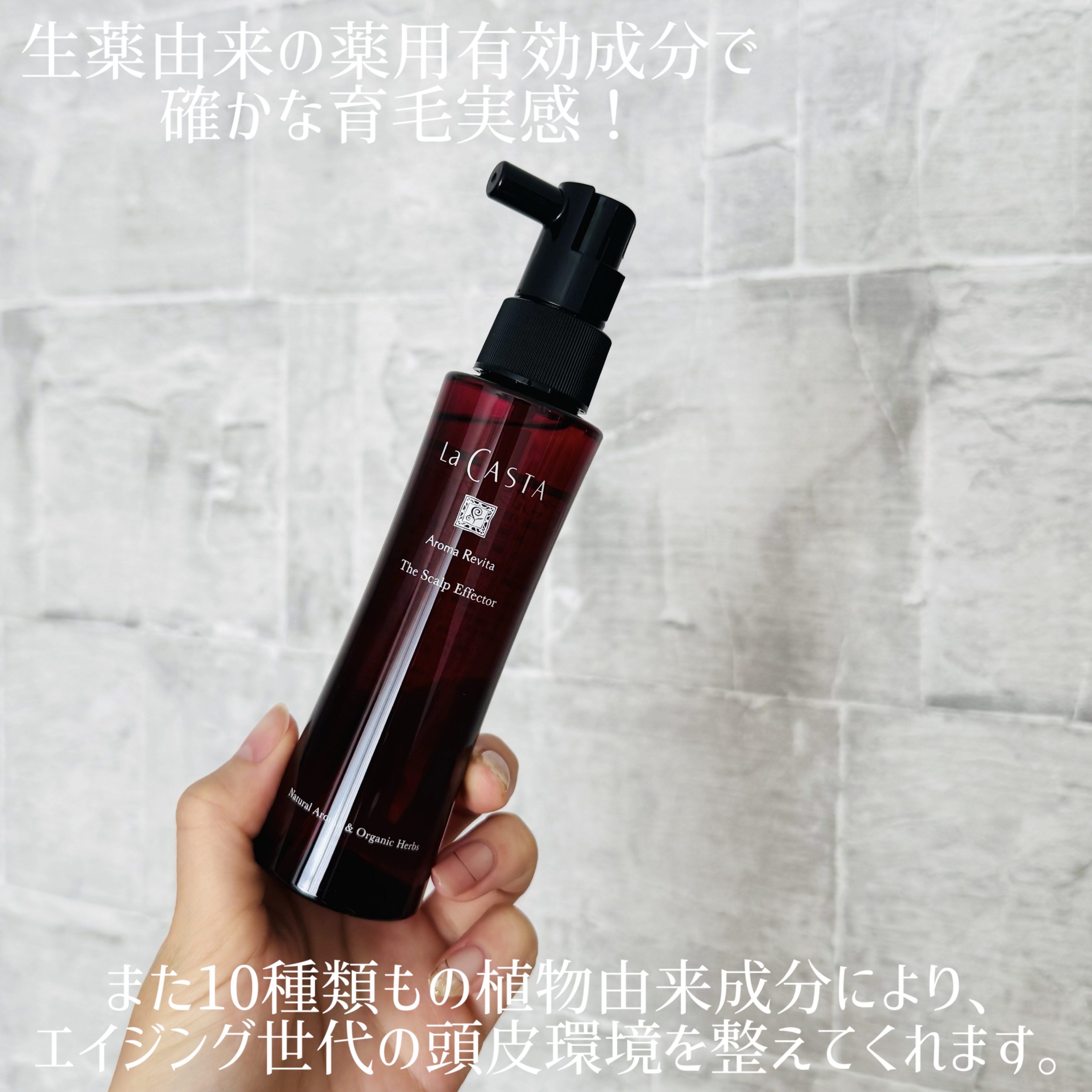 ラ・カスタ アロマ リヴァイタ ザ スキャルプエフェクター【医薬部外品】/ラ・カスタ/頭皮ローションを使ったクチコミ（2枚目）