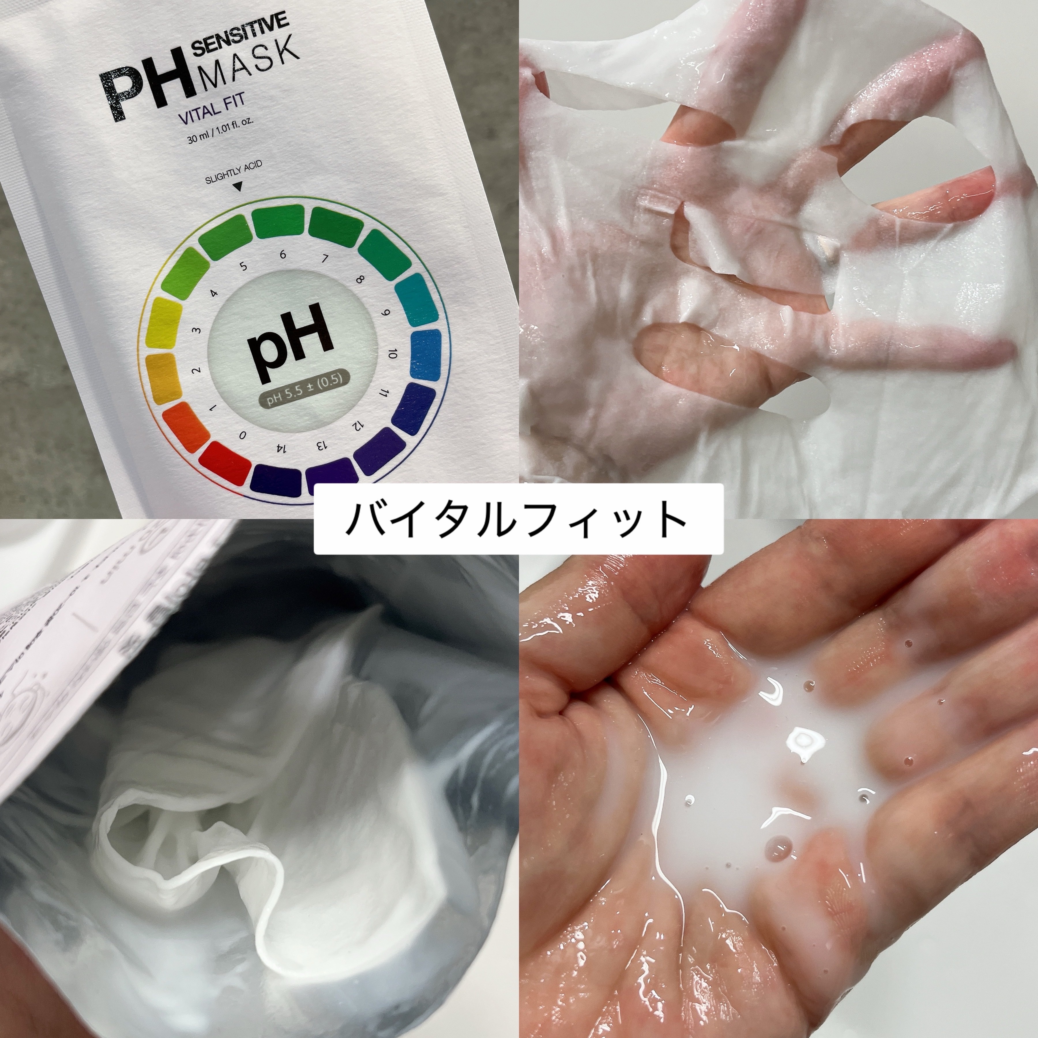 PHセンシティブマスクスージング＆モイスト/SAM'U/シートマスク・パックを使ったクチコミ（3枚目）