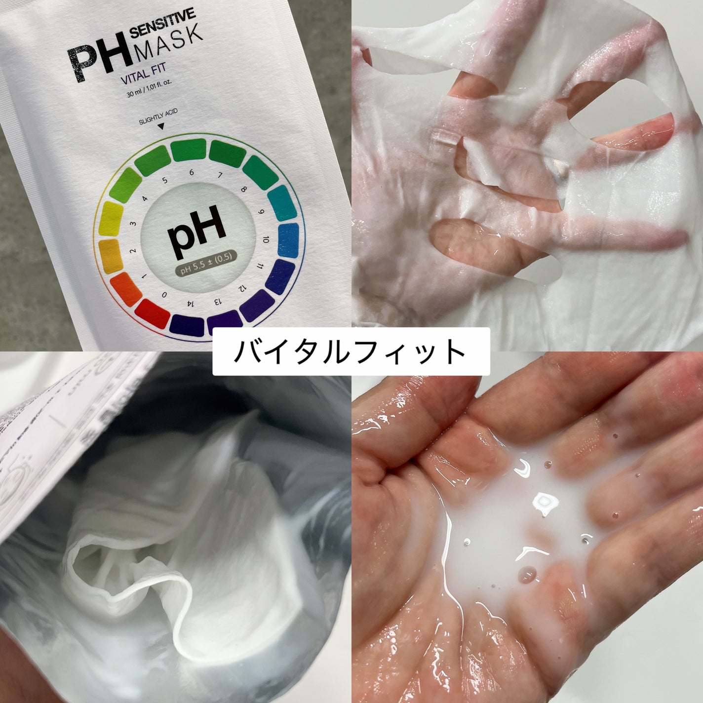 PHセンシティブマスクスージング&モイスト/SAM'U/シートマスク・パックを使ったクチコミ(3枚目)