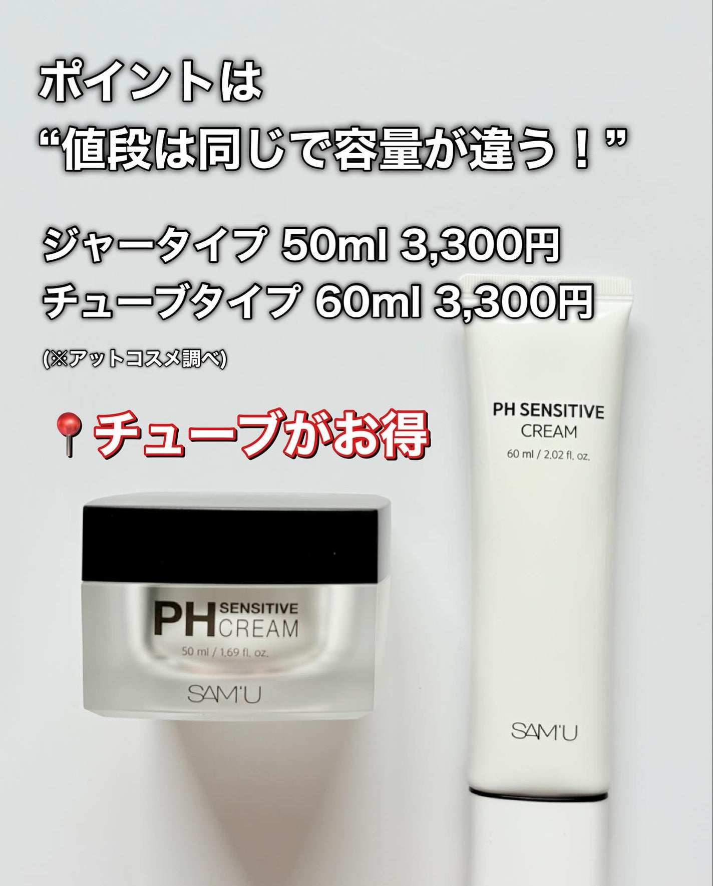 サミュ PHセンシティブクリーム/SAM'U/フェイスクリームを使ったクチコミ(2枚目)