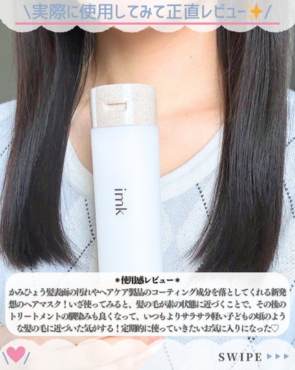imkヘアピーリングマスク/imk/ヘアマスク・ヘアパックを使ったクチコミ(4枚目)