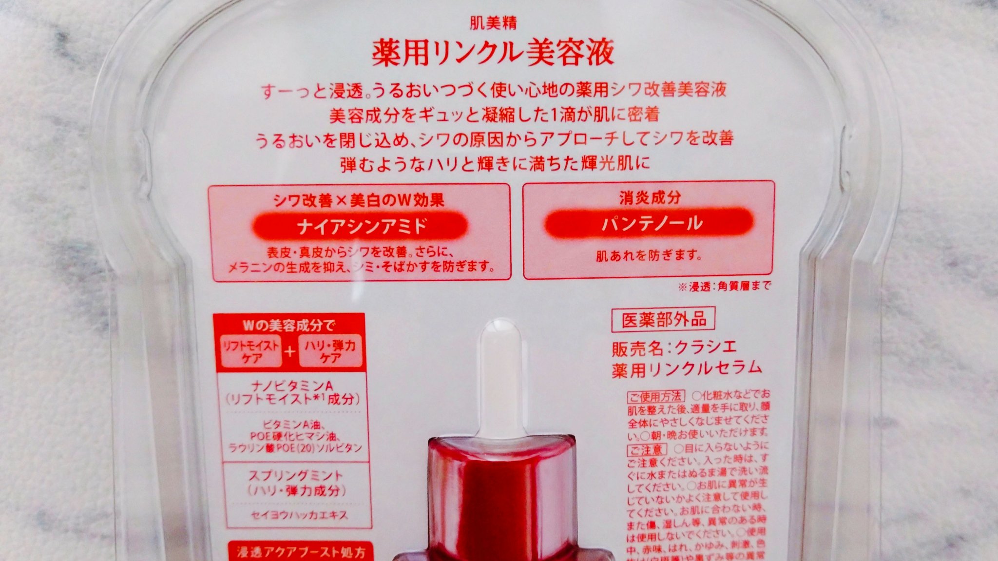 肌美精 薬用リンクル美容液 [医薬部外品]/肌美精/美容液を使ったクチコミ（2枚目）