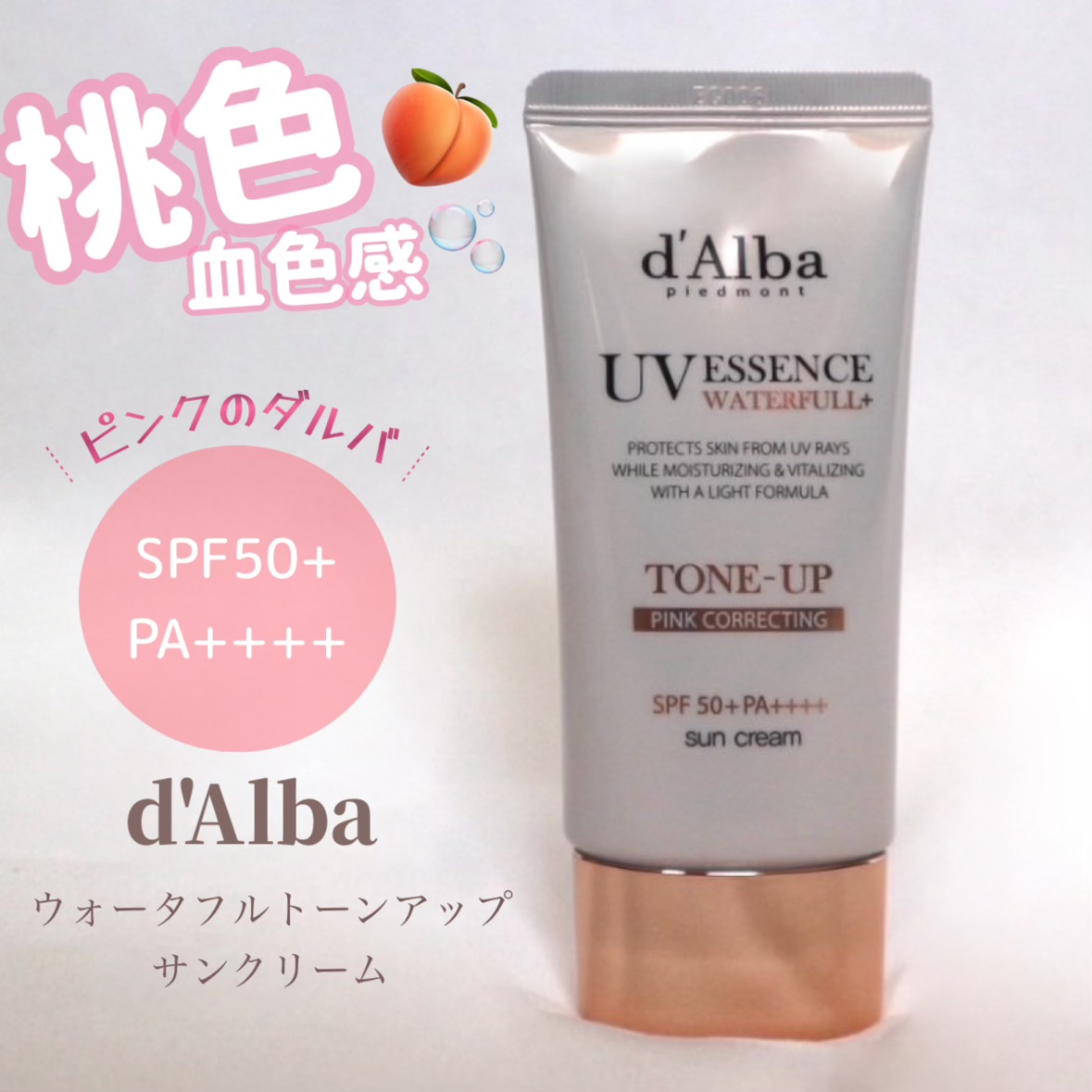 ウォータフルトーンアップサンクリーム/ダルバ/日焼け止めクリームを使ったクチコミ（1枚目）