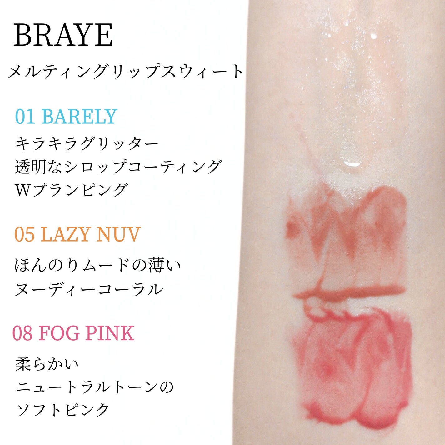 メルティングリップスウィート/BRAYE/口紅を使ったクチコミ(3枚目)