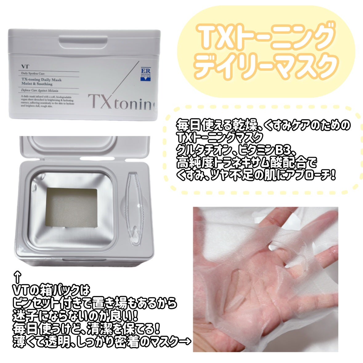 TXトーニングデイリーマスク/VT/その他スキンケアを使ったクチコミ(3枚目)