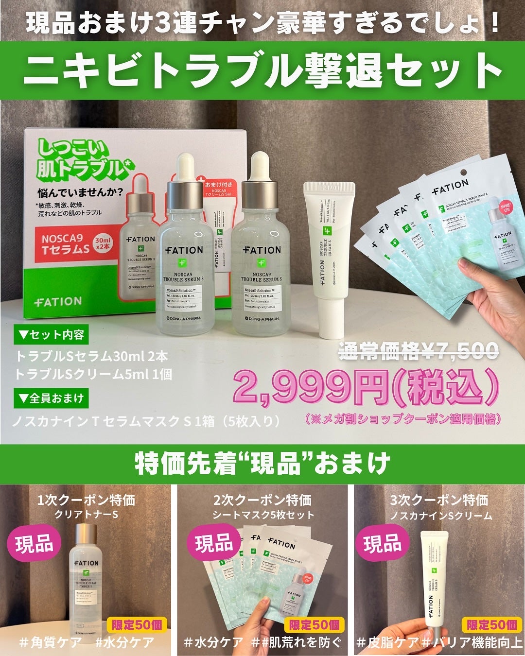 白湯(サユ) | ニキビと戦うOL🤍 on LIPS 「.Qoo10メガ割!1つ目のブランドは【FATION】です!も..」(3枚目)