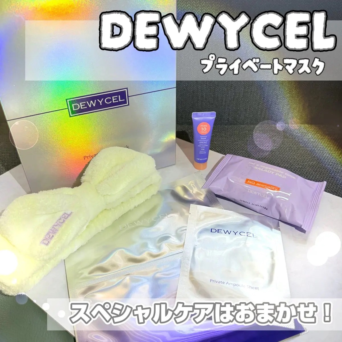 デュイセル プライベートケアマスク/DEWYCEL/シートマスク・パックを使ったクチコミ（1枚目）