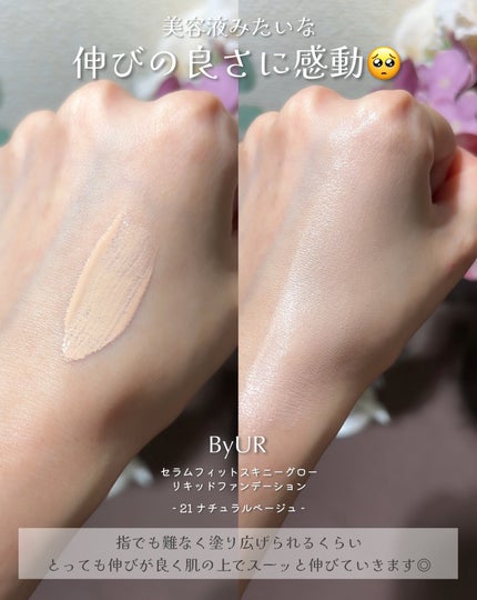 セラムフィット スキニー グローリキッドファンデーション/ByUR/リキッドファンデーションを使ったクチコミ(5枚目)