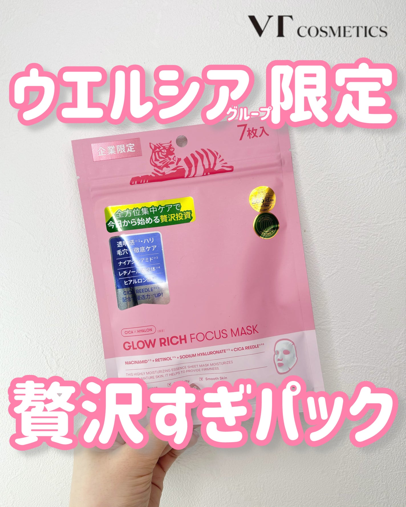 グロウリッチフォーカスマスク/VT/その他スキンケアを使ったクチコミ(1枚目)