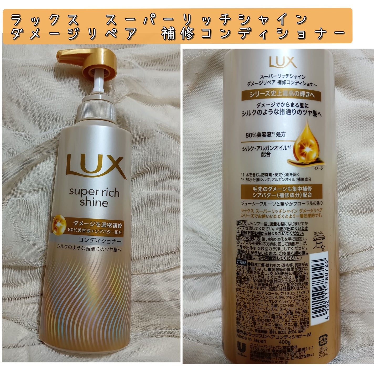 スーパーリッチシャイン ダメージリペア 補修シャンプー / 補修コンディショナー/LUX/市販シャンプーを使ったクチコミ(4枚目)