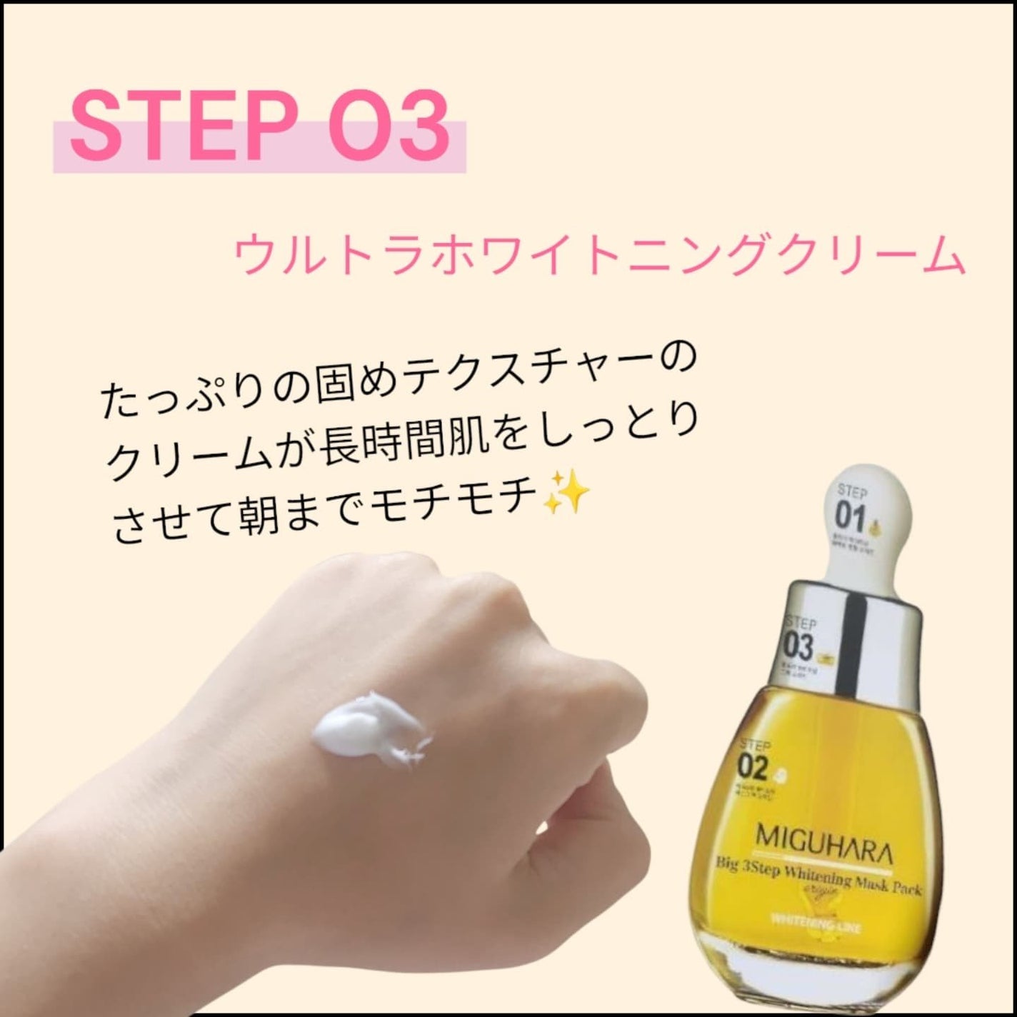 Big3 Step Whitening Mask Pack/MIGUHARA/シートマスク・パックを使ったクチコミ(5枚目)