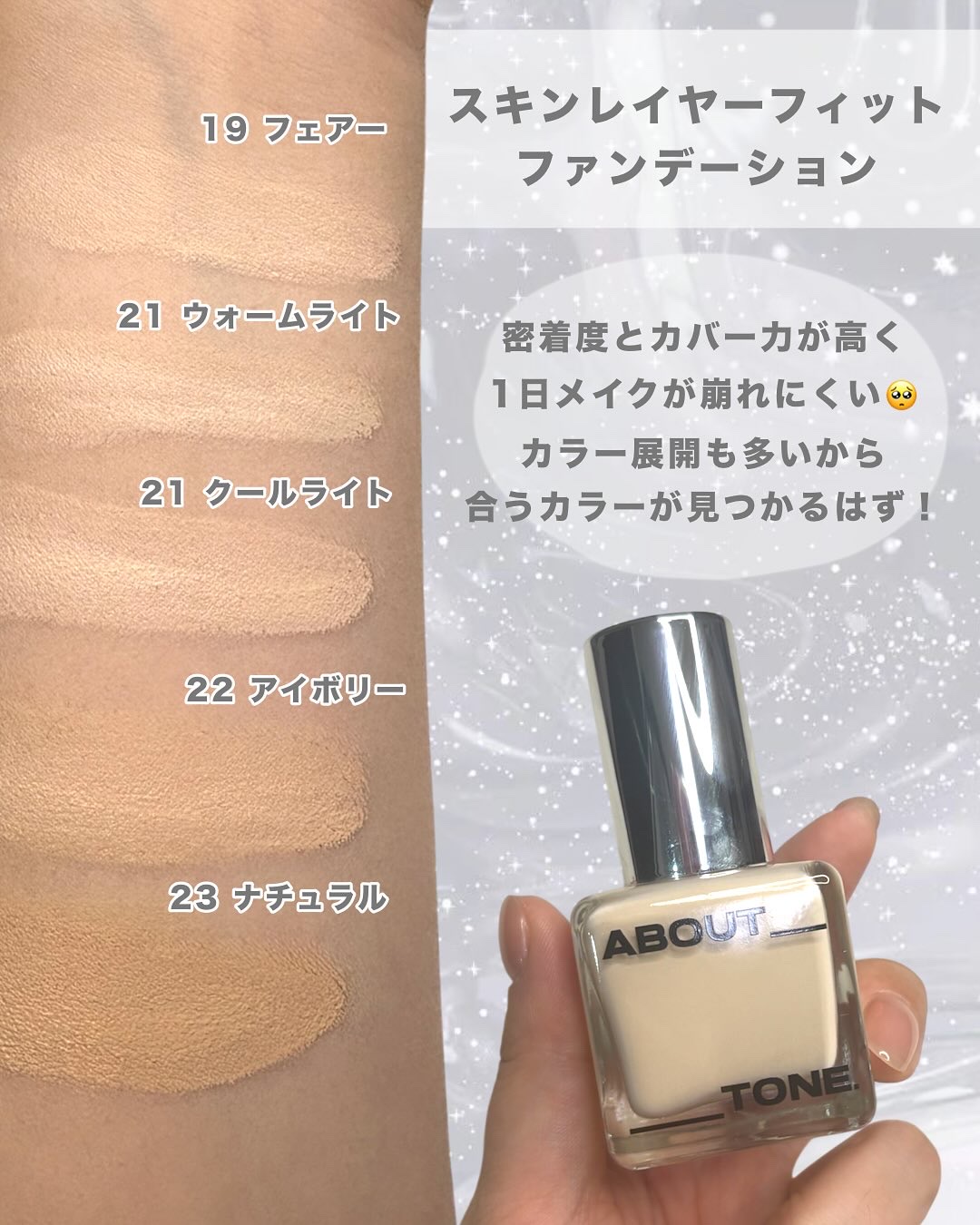 スキンレイヤーフィットファンデーション/ABOUT TONE/リキッドファンデーションを使ったクチコミ（2枚目）