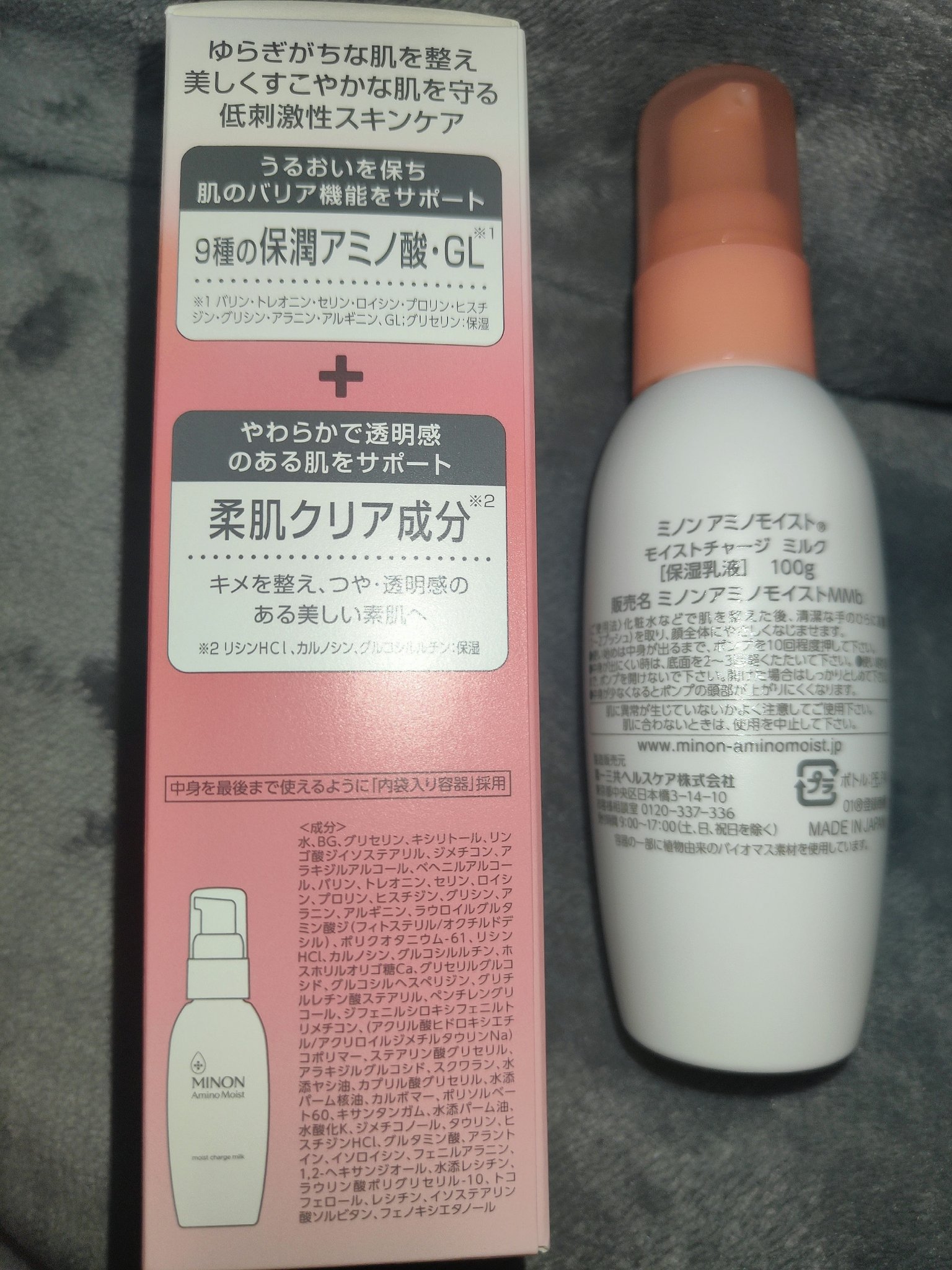 ミノン アミノモイスト モイストチャージ ミルク/ミノン/乳液を使ったクチコミ（2枚目）