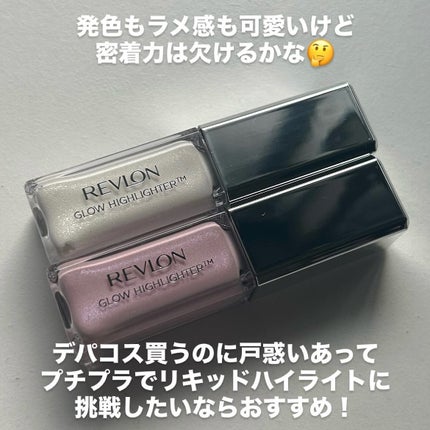 レブロン グロウ ハイライター/REVLON/リキッドハイライトを使ったクチコミ(7枚目)