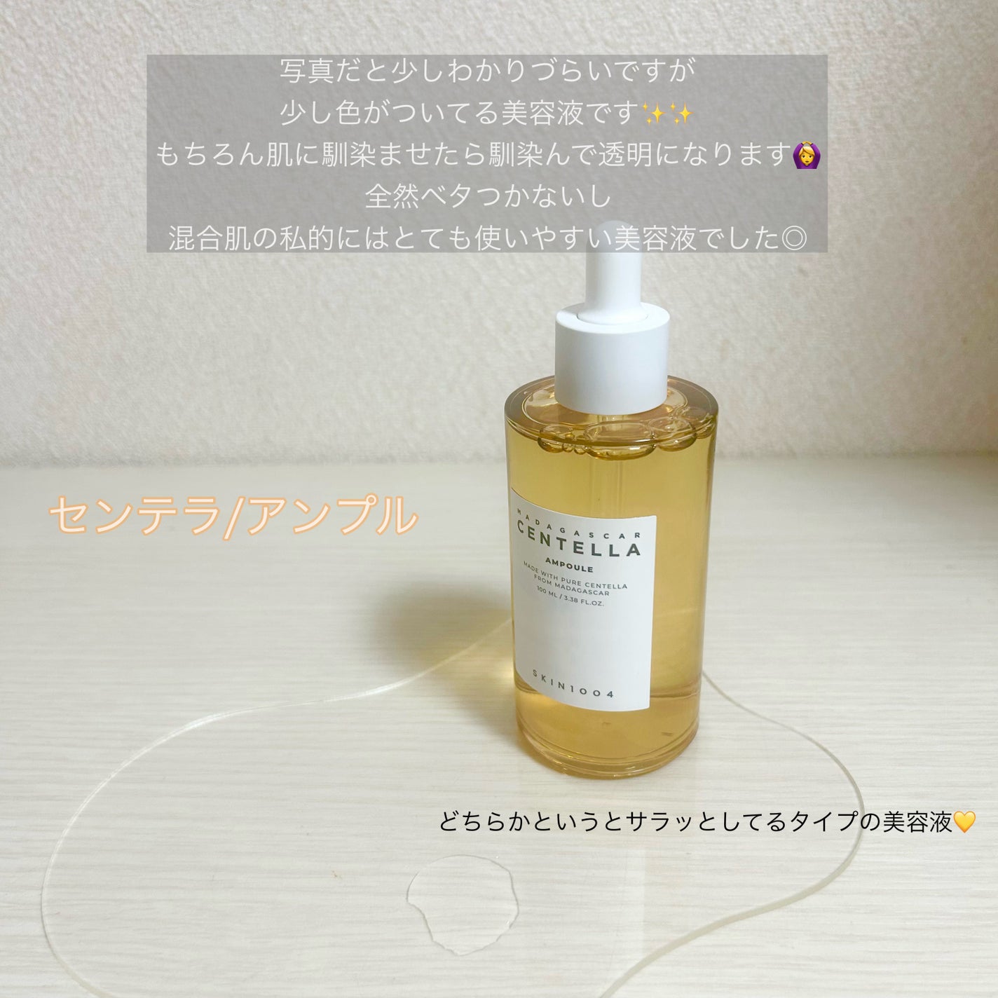 センテラ アンプル/SKIN1004/美容液を使ったクチコミ(5枚目)