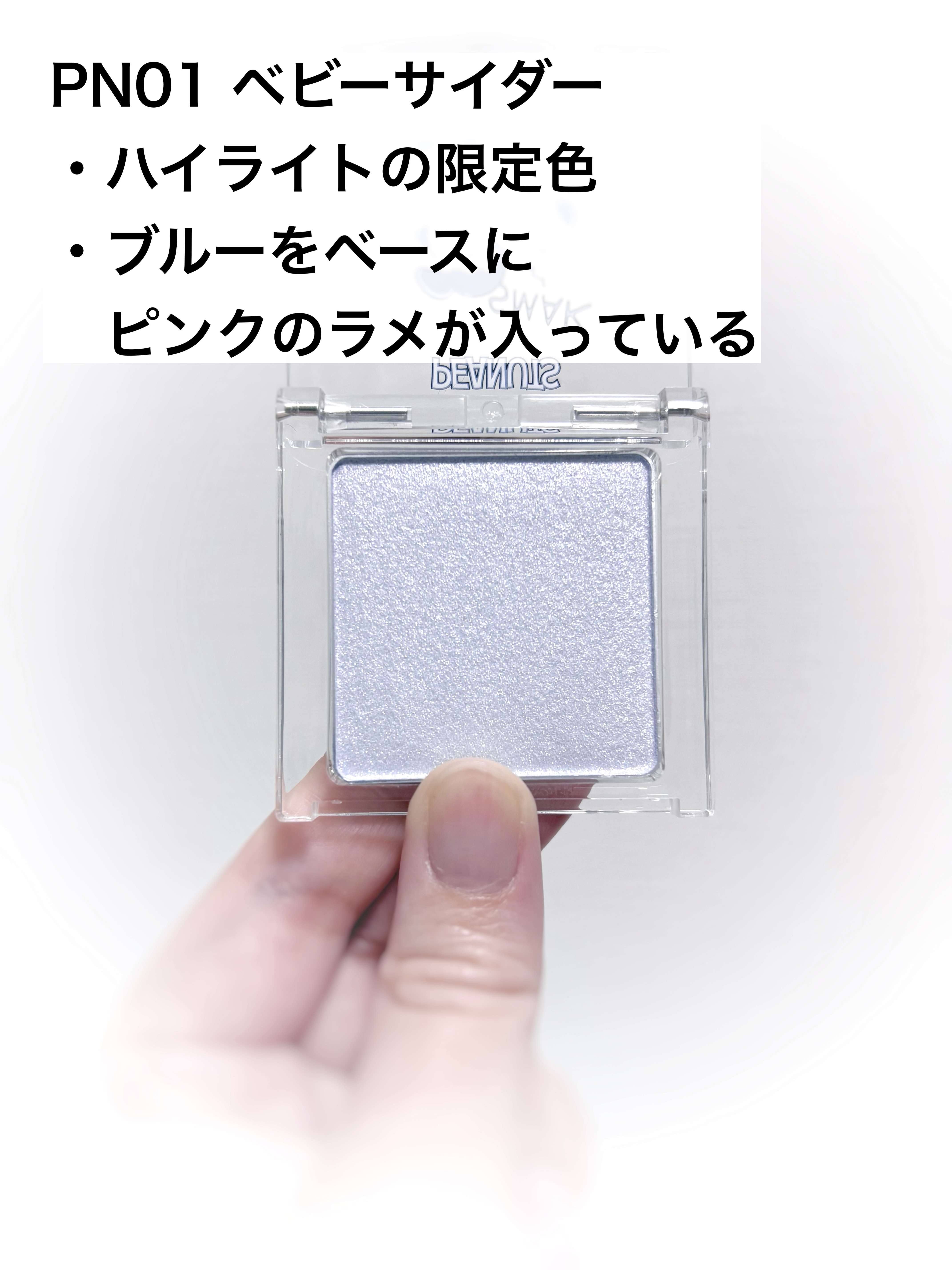 うるみハイライター/muice/パウダーハイライトを使ったクチコミ（2枚目）