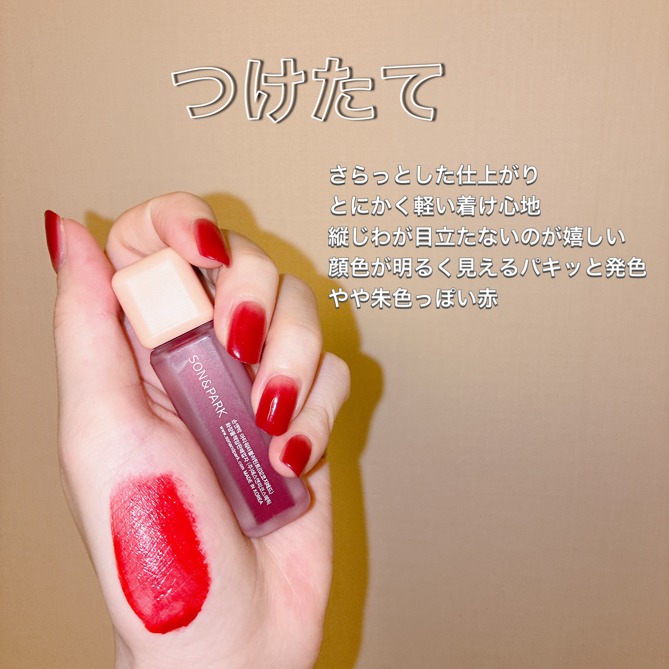 Arti Water Blur Tint/SON&PARK/口紅を使ったクチコミ（2枚目）