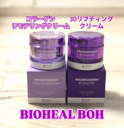 バイオヒールボ プロバイオダーム 3Dリフティングクリーム/BIOHEAL BOH/フェイスクリームを使ったクチコミ(1枚目)
