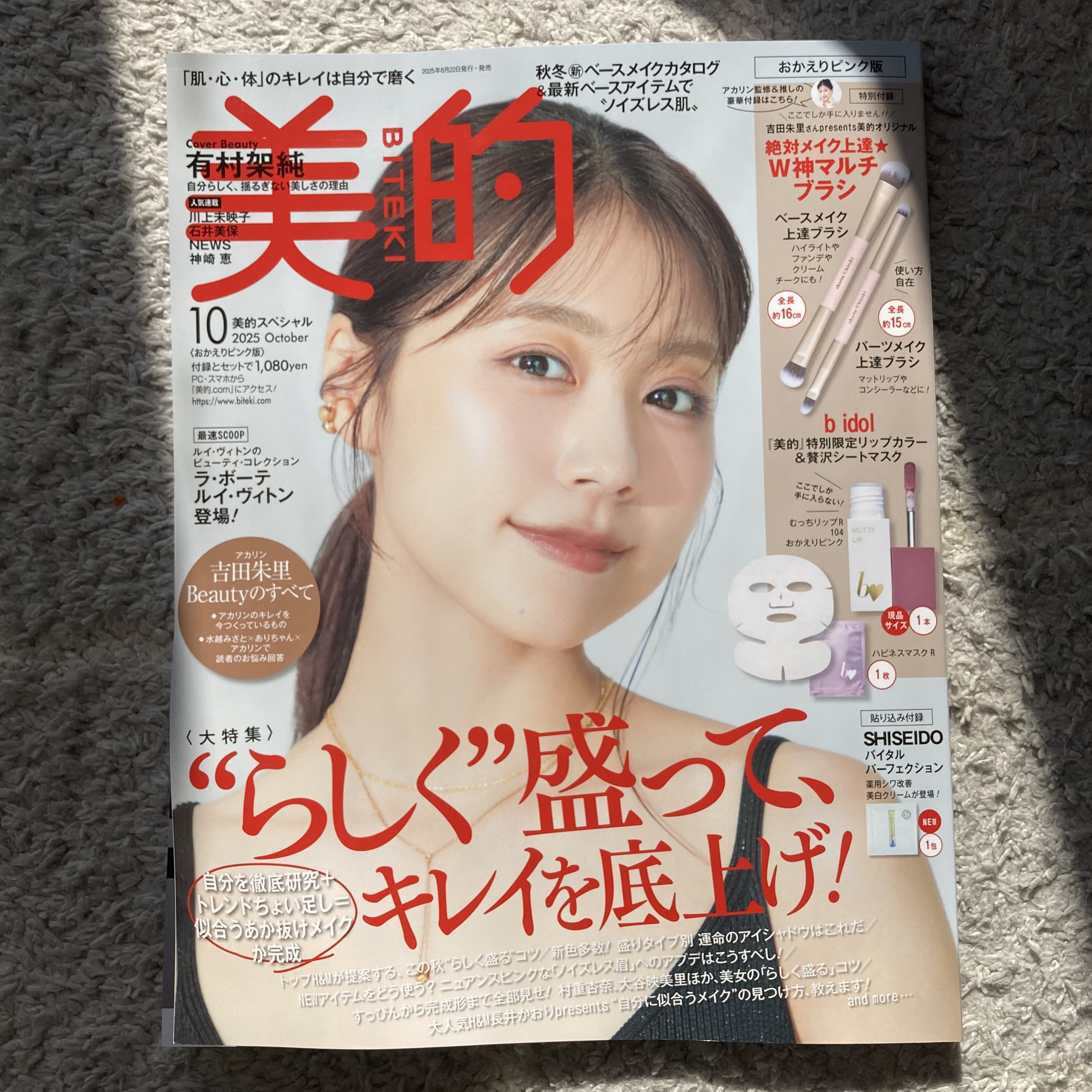 美的❤️美的スペシャル１０月号　
おかえりピンク版

ビーアイドルのリップがほしかったんだよ〜
今回の付録お得すぎない？

#スタメンポーチの中身 