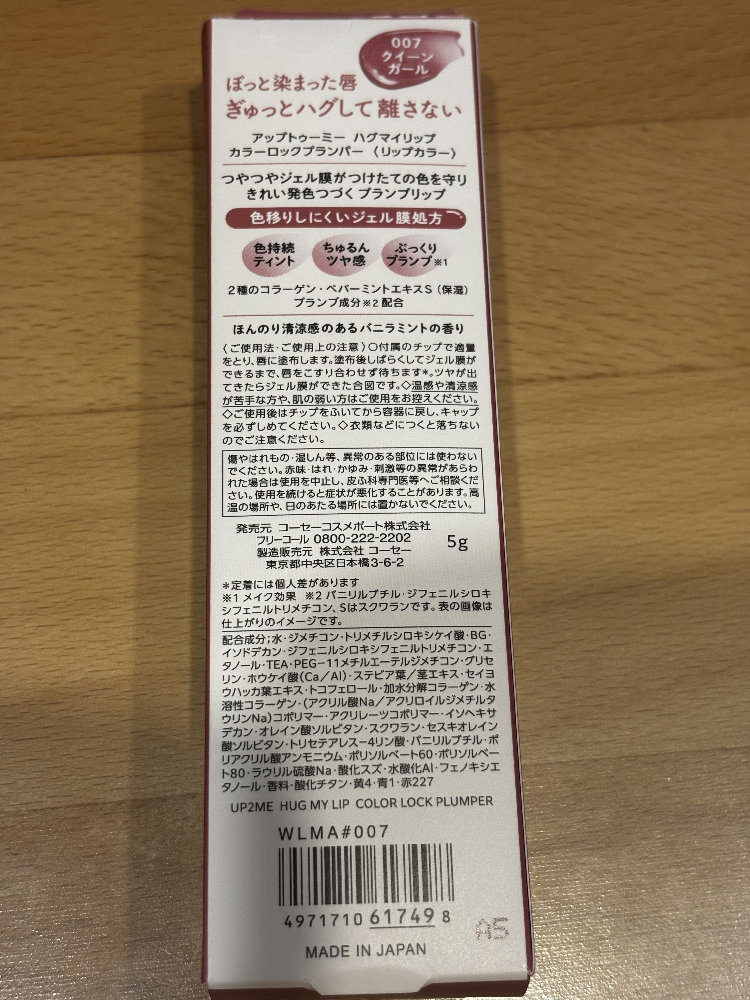 アップトゥーミー　ハグマイリップ　カラーロックプランパー 007 クイーンガール/up2me/リッププランパーを使ったクチコミ（2枚目）