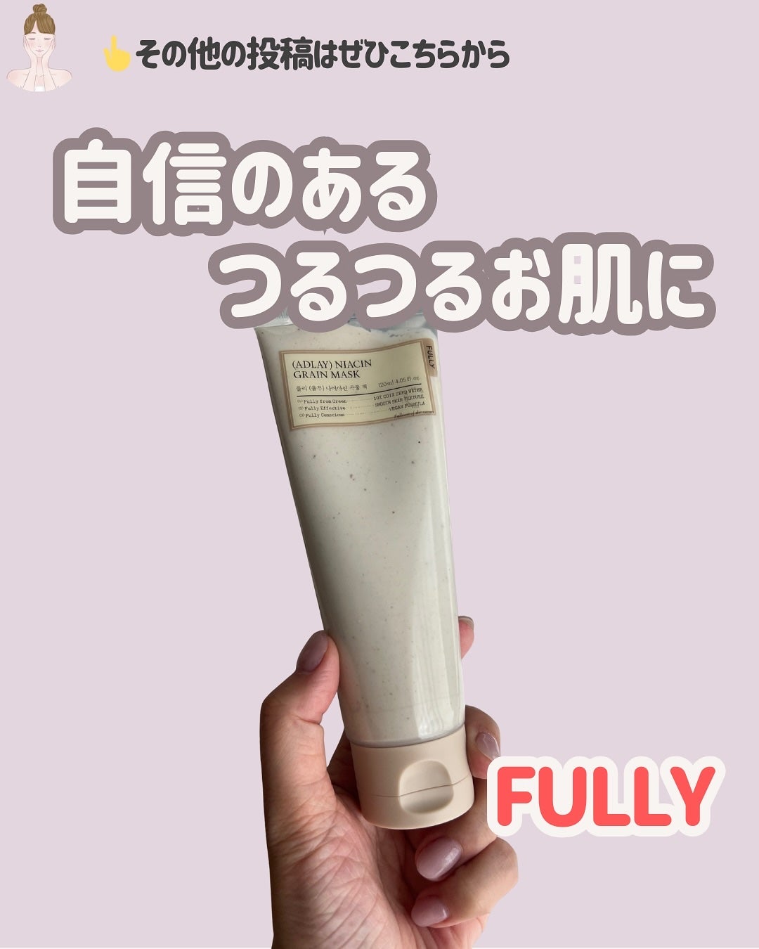 ハトムギナイアシンアミドマスクパック/FULLY/洗い流すパック・マスクを使ったクチコミ(1枚目)