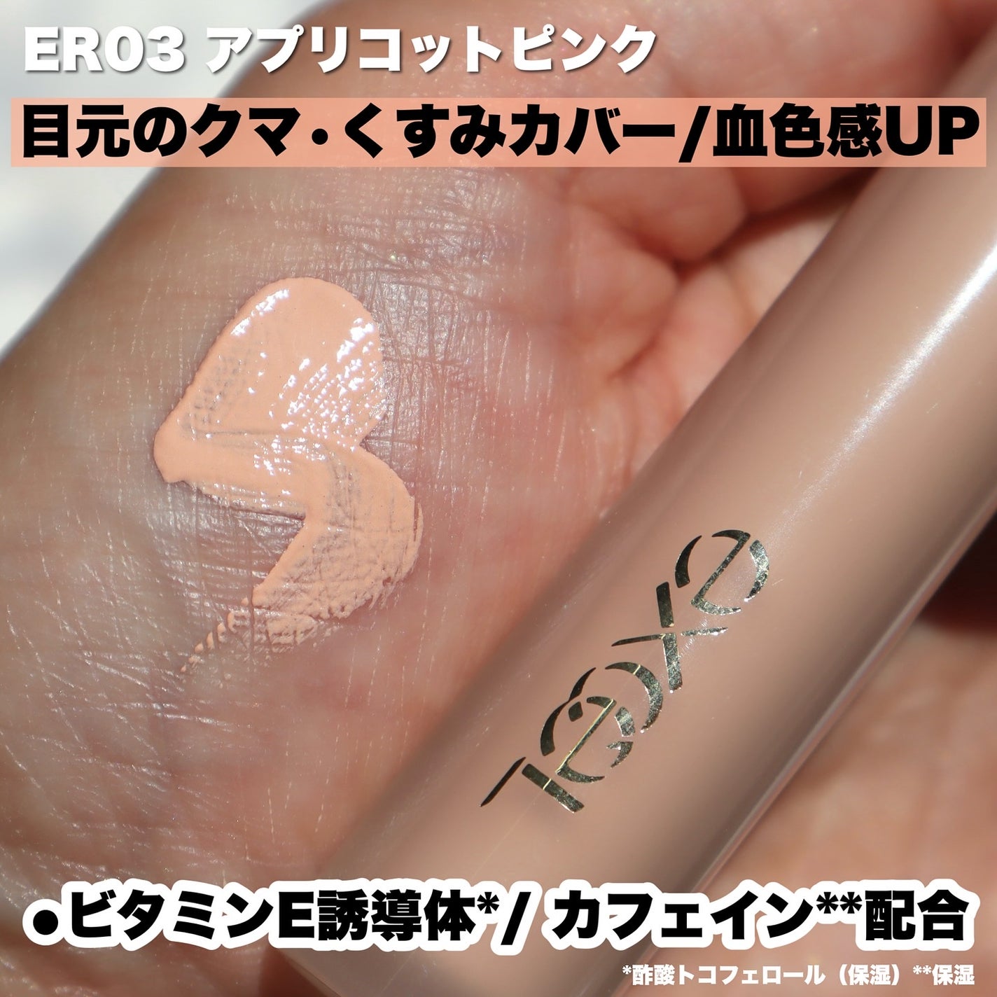 エシリアル セラムコンシーラー/excel/リキッドコンシーラーを使ったクチコミ(5枚目)