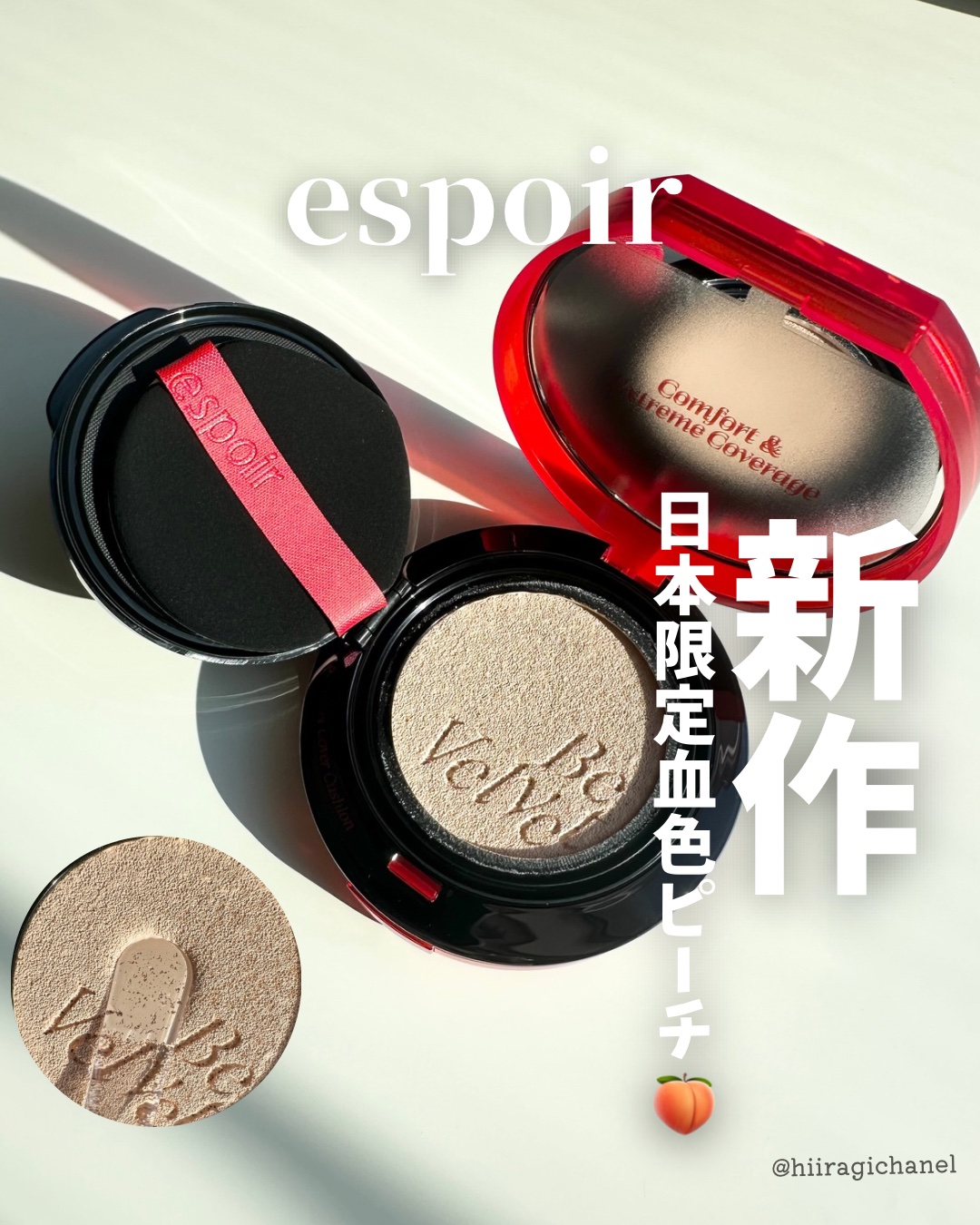 ビーベルベットカバークッション/espoir/クッションファンデーションを使ったクチコミ（1枚目）