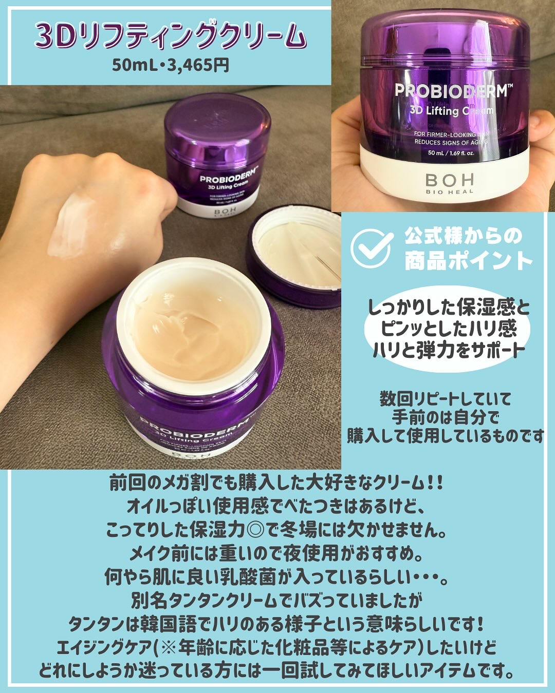 バイオヒールボ プロバイオダーム 3Dリフティングクリーム/BIOHEAL BOH/フェイスクリームを使ったクチコミ（3枚目）