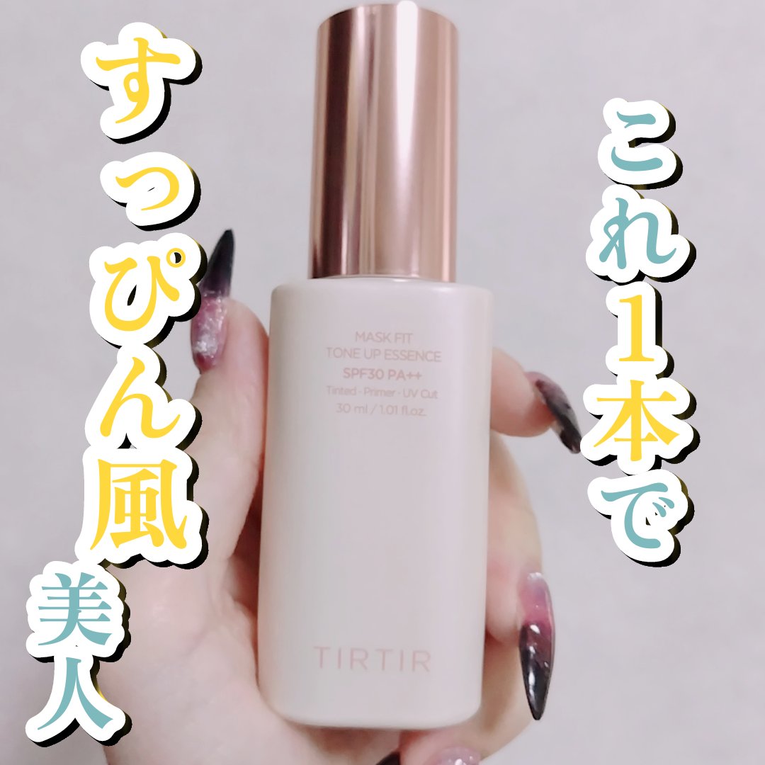 マスクフィットトーンアップエッセンス/TIRTIR(ティルティル)/化粧下地を使ったクチコミ（1枚目）