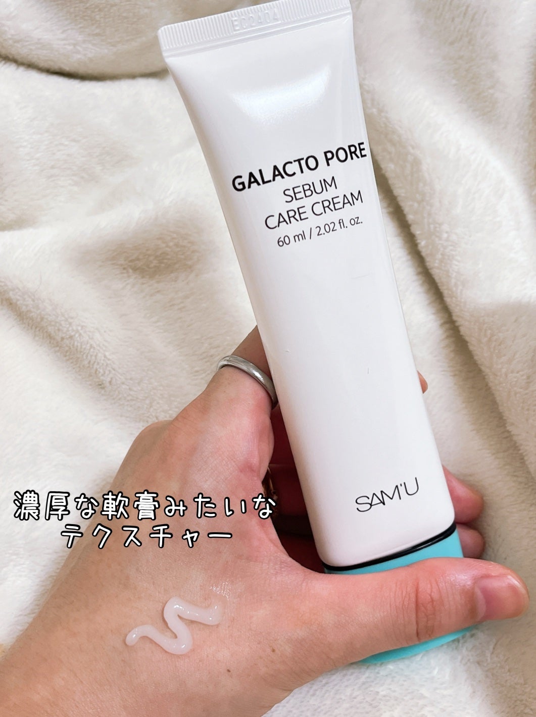 サミュ ガラクトポア セバムケアクリーム/SAM'U/フェイスクリームを使ったクチコミ(2枚目)