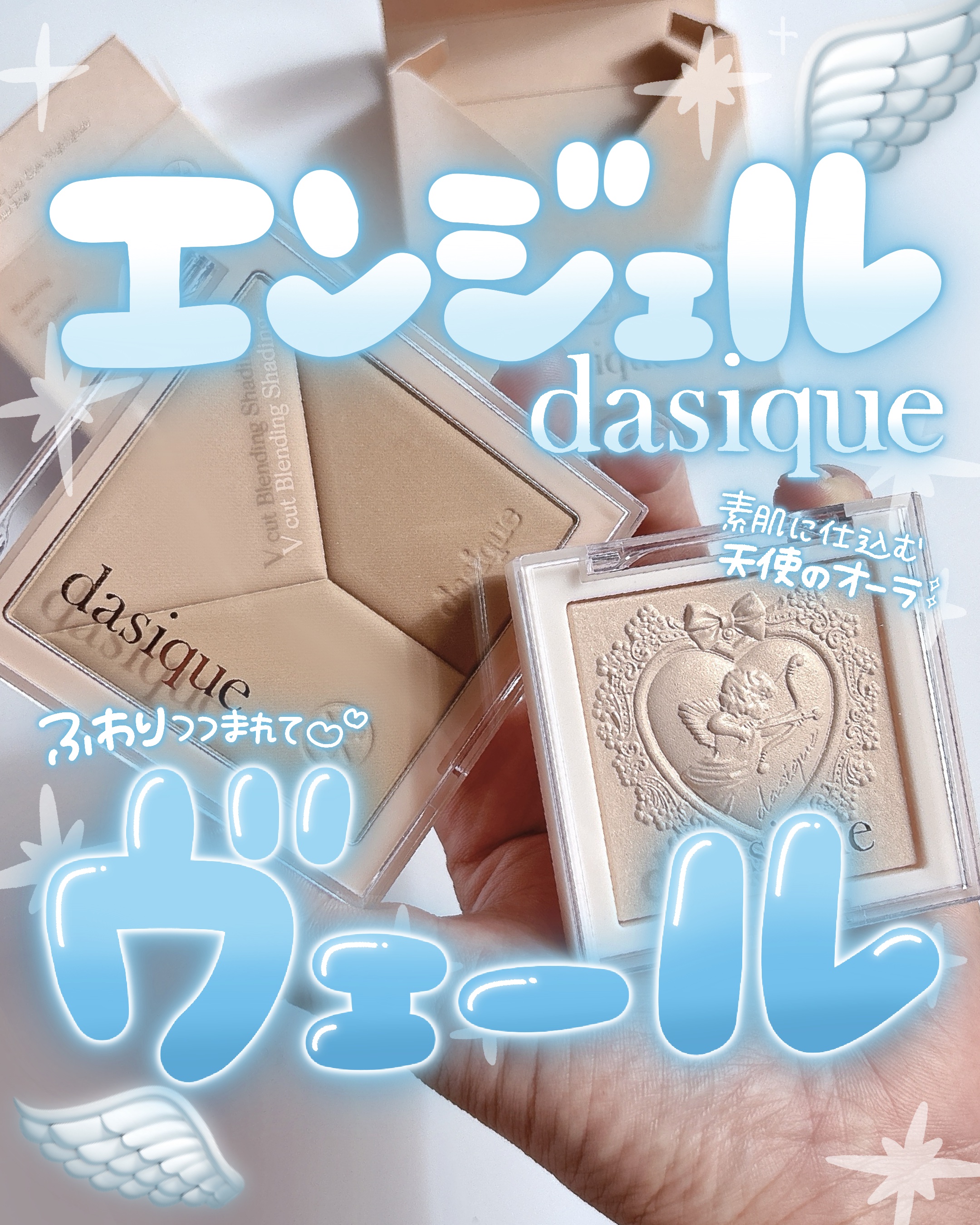 ラックスグロウハイライター/dasique/パウダーハイライトを使ったクチコミ（1枚目）