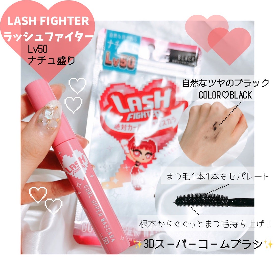 ラッシュファイター カールアッパーマスカラ Lv50/ラッシュファイター/マスカラを使ったクチコミ(1枚目)