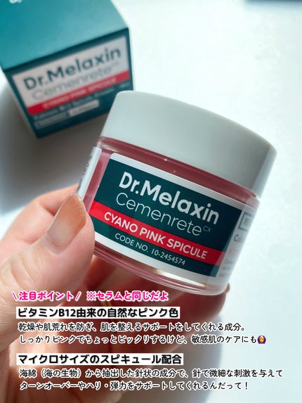 セメンリトシアノ ピンクスピキュールセラム/Dr.Melaxin/美容液を使ったクチコミ(6枚目)