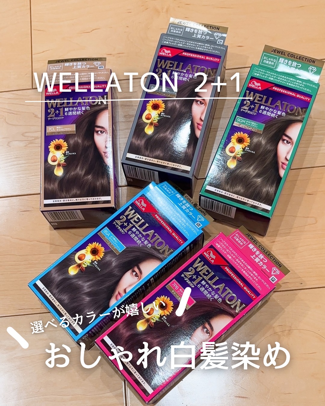 ウエラトーン ツープラスワン クリームタイプ/ウエラ/ヘアカラーを使ったクチコミ（1枚目）