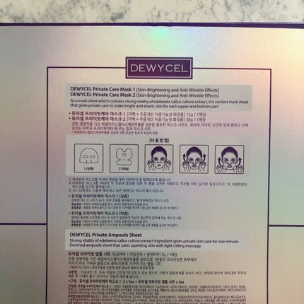 デュイセル プライベートケアマスク/DEWYCEL/シートマスク・パックを使ったクチコミ(2枚目)