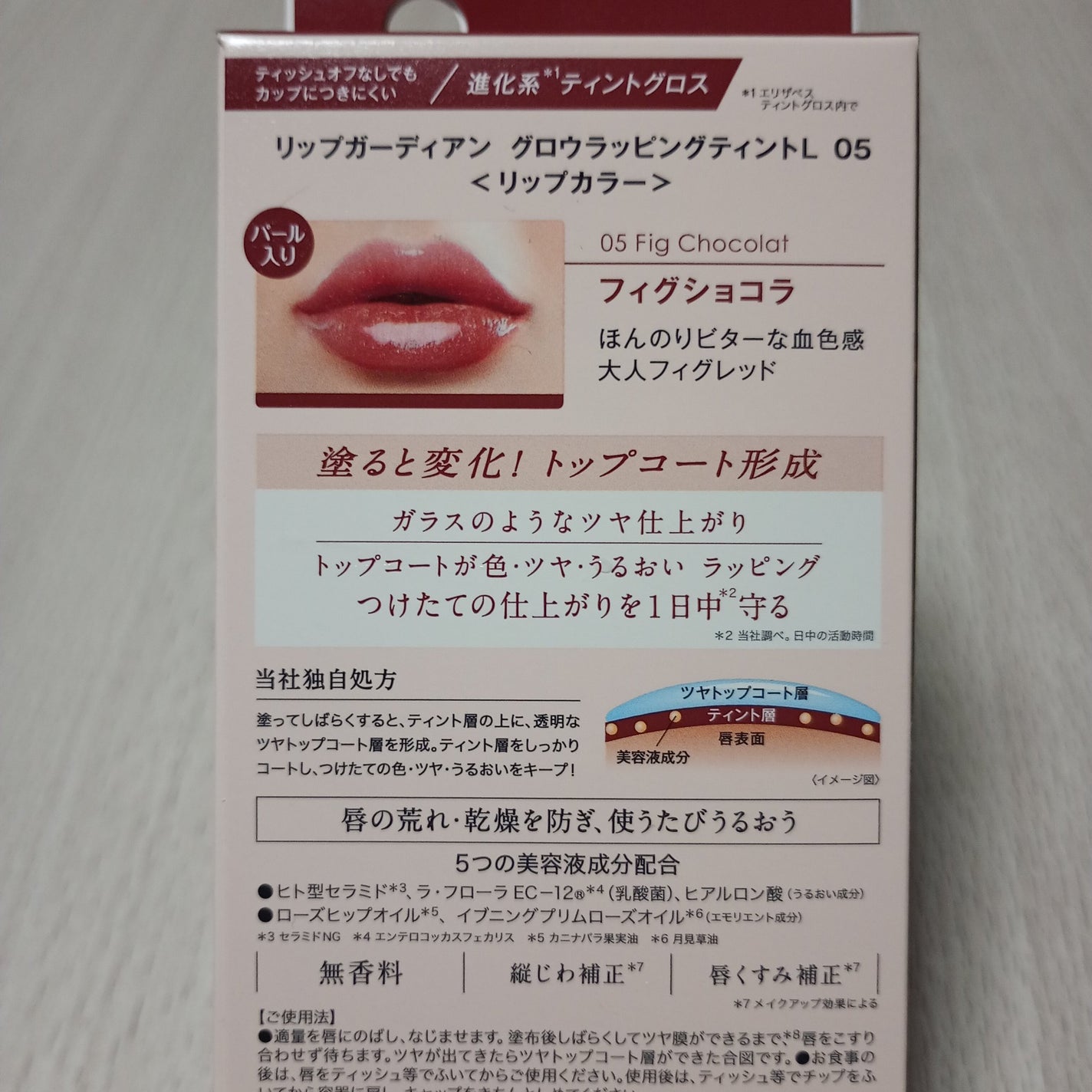 グロウラッピングティント/LIPGUARDIAN/リップティントを使ったクチコミ(5枚目)