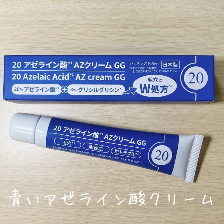 20 アゼライン酸AZクリームGG/ブライトデイズ/フェイスクリームを使ったクチコミ（1枚目）