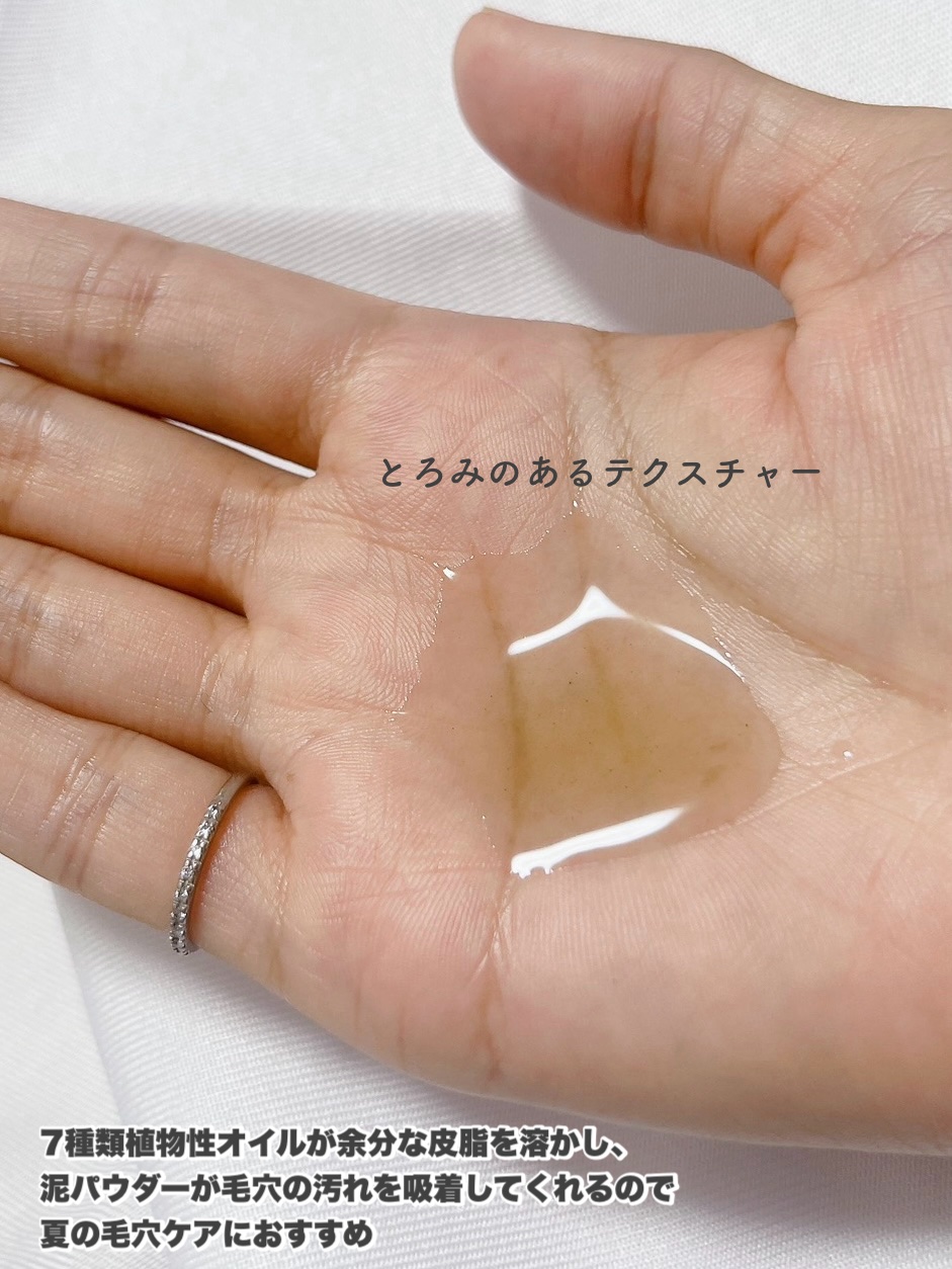 ディープメルティングマッドポアクレンジングオイル/BRMUD/オイルクレンジングを使ったクチコミ（2枚目）