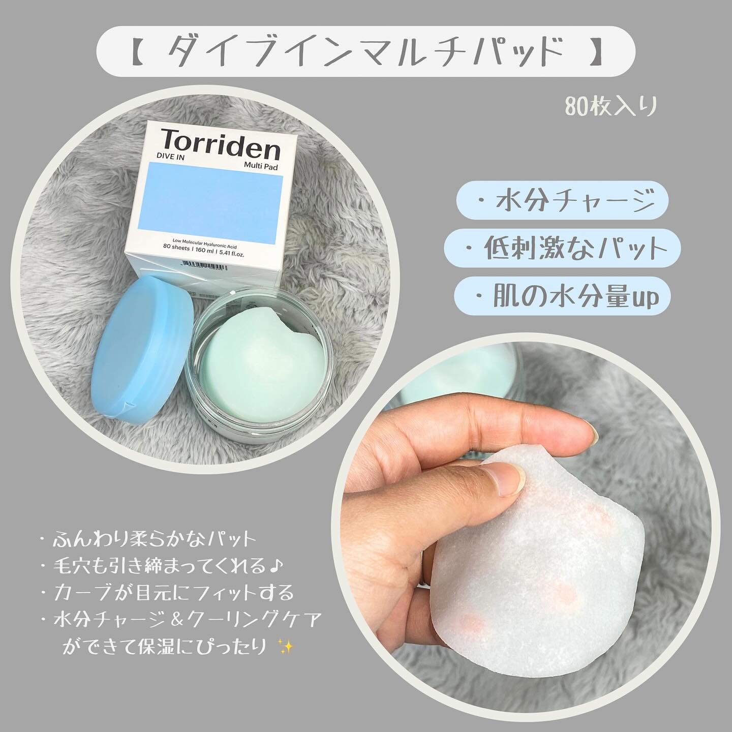 ダイブイン マルチパッド/Torriden/トナーパッドを使ったクチコミ（2枚目）