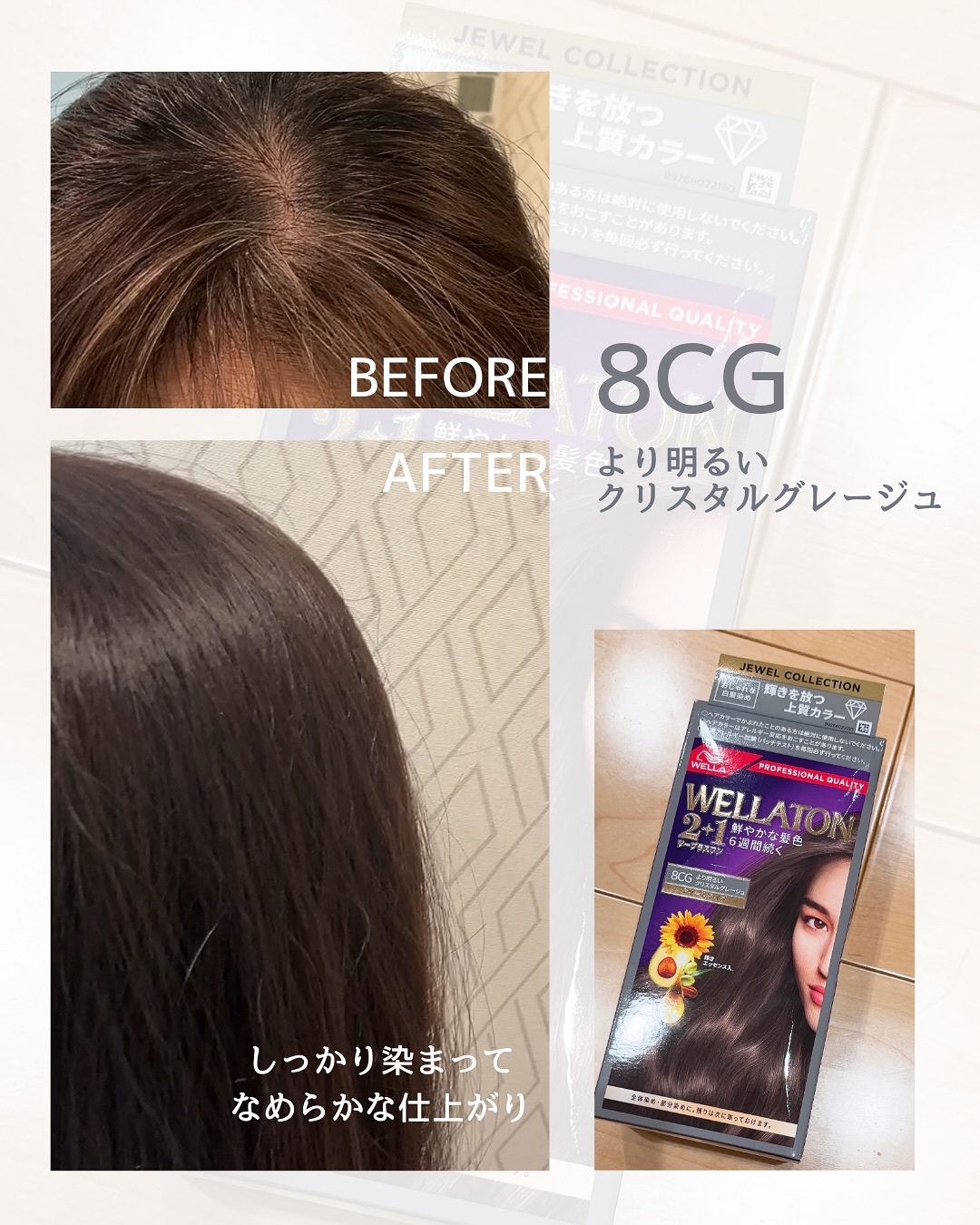 ウエラトーン ツープラスワン クリームタイプ/ウエラ/ヘアカラーを使ったクチコミ（3枚目）