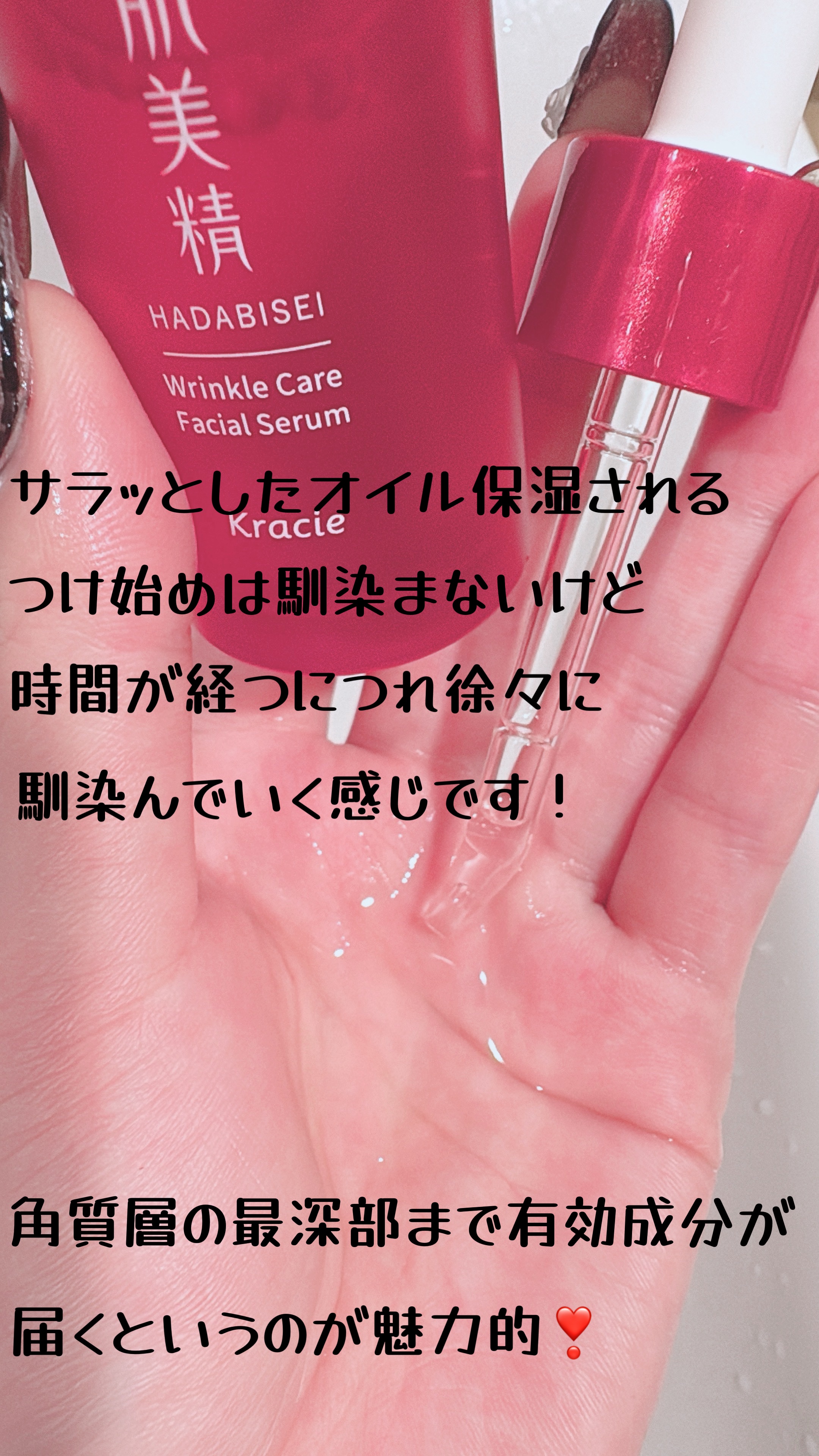 肌美精 薬用リンクル美容液 [医薬部外品]/肌美精/美容液を使ったクチコミ（2枚目）