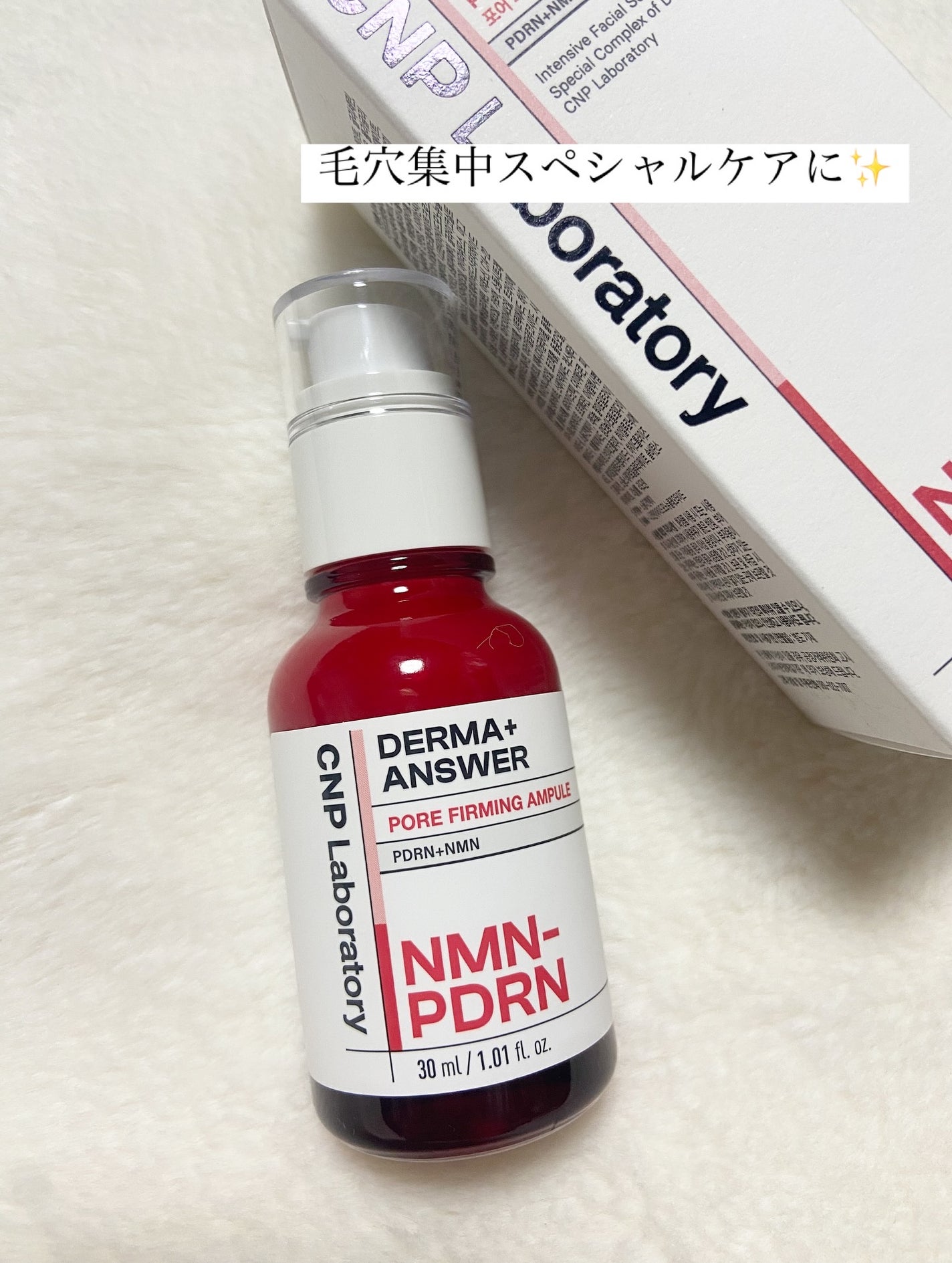 NMN-PDRN ダーマアンサー ポア ファーミング アンプル/CNP Laboratory/美容液を使ったクチコミ(2枚目)