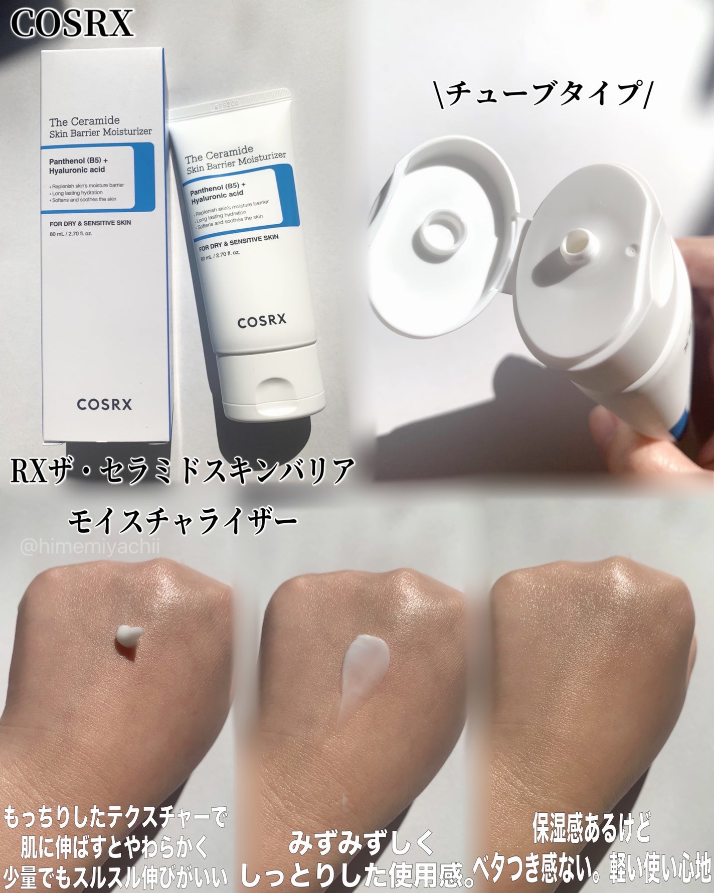 RXザ・セラミドスキンバリアモイスチャライザー/COSRX/フェイスクリームを使ったクチコミ(3枚目)